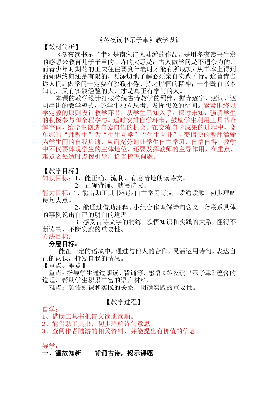 《冬夜读书示子聿》教学设计_第1页