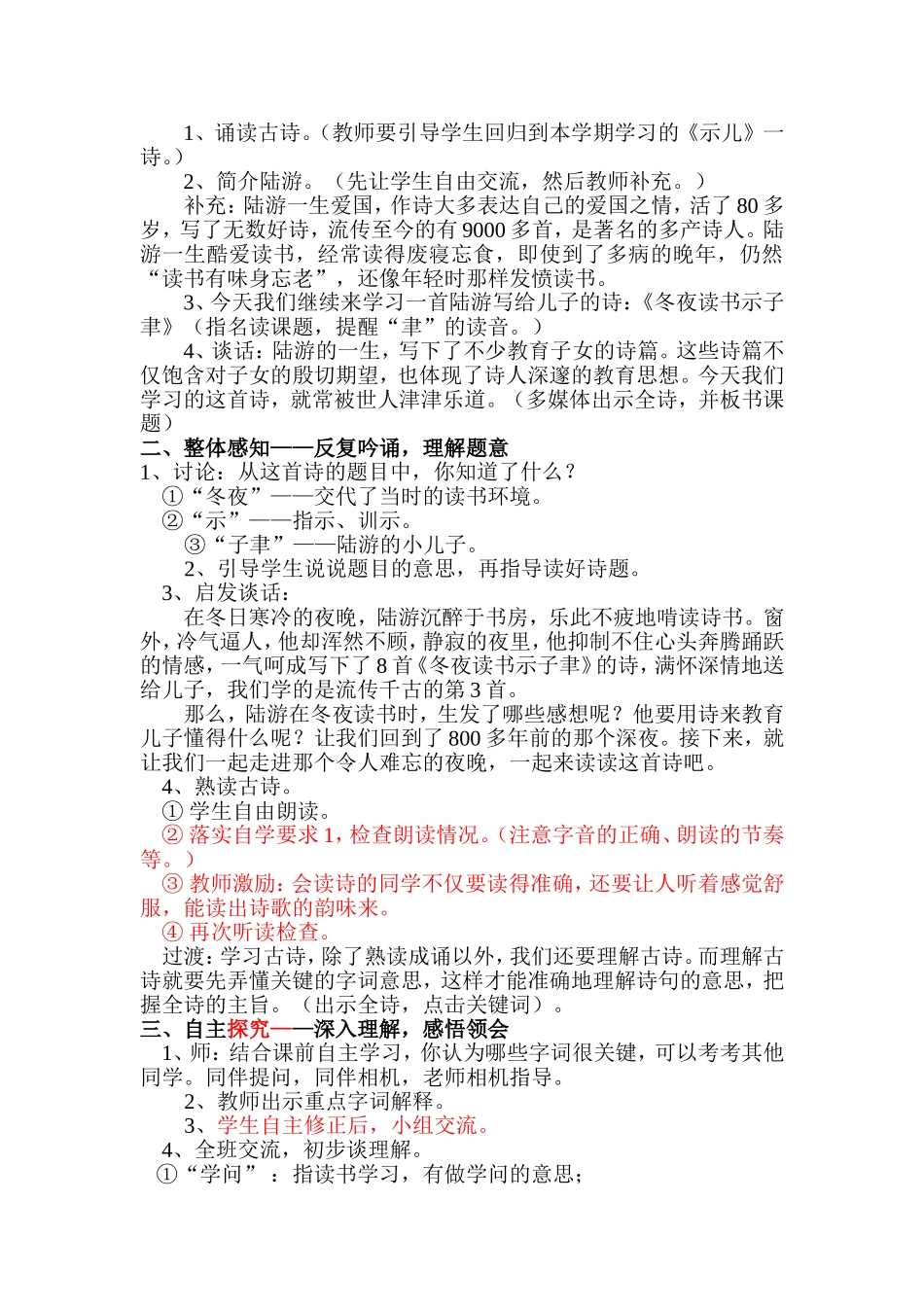《冬夜读书示子聿》教学设计_第2页