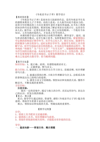 《冬夜读书示子聿》教学设计