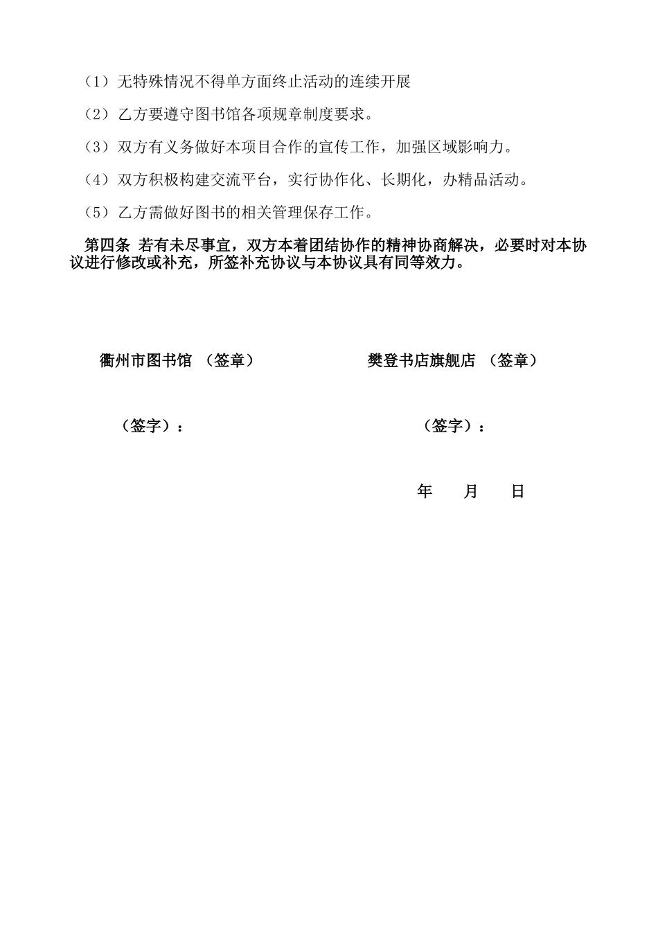 图书馆合作合同_第2页