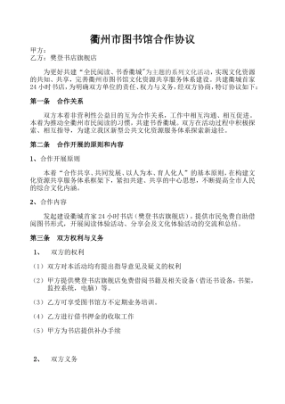 图书馆合作合同