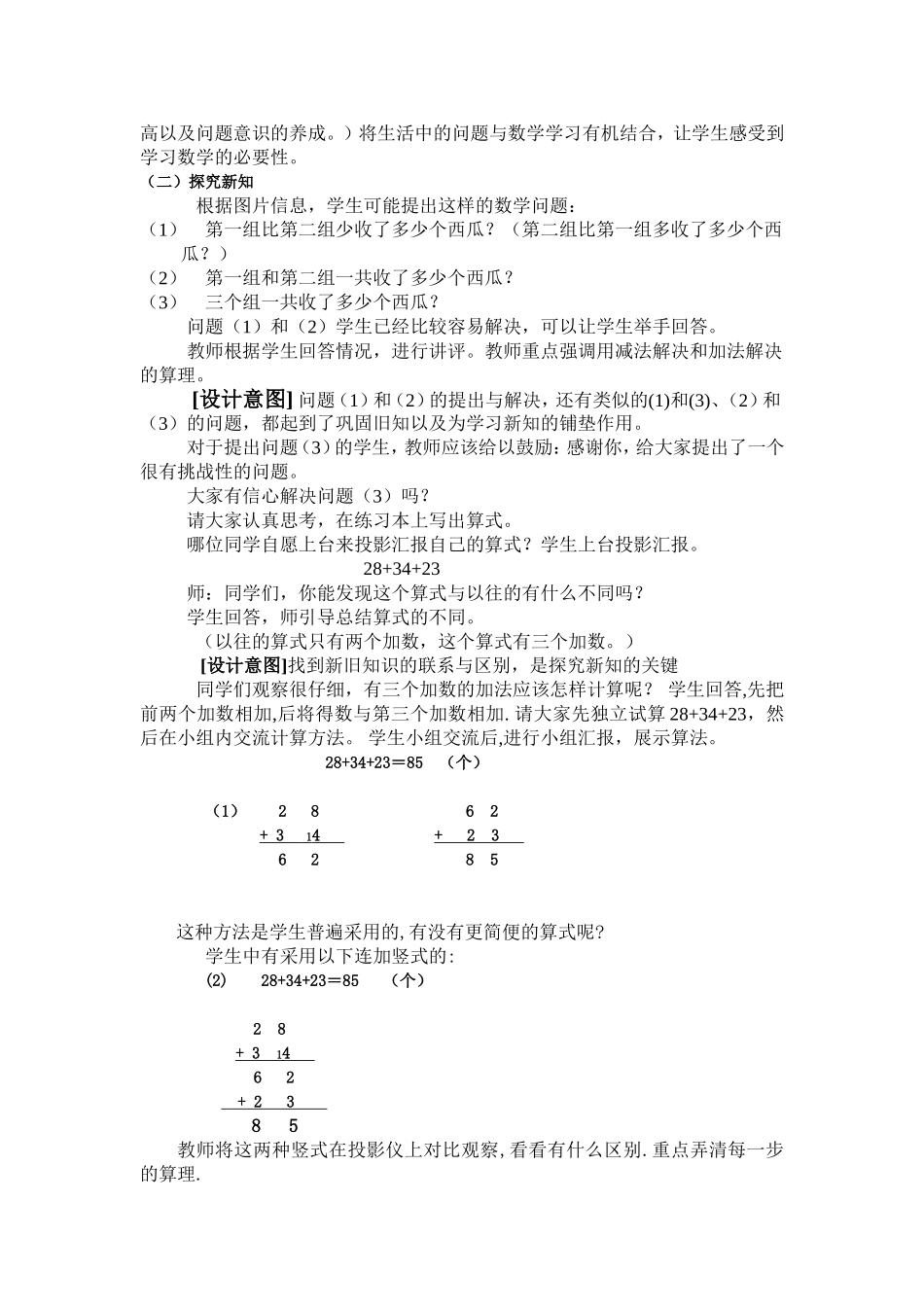 《连加连减加减混合》教学设计_第2页