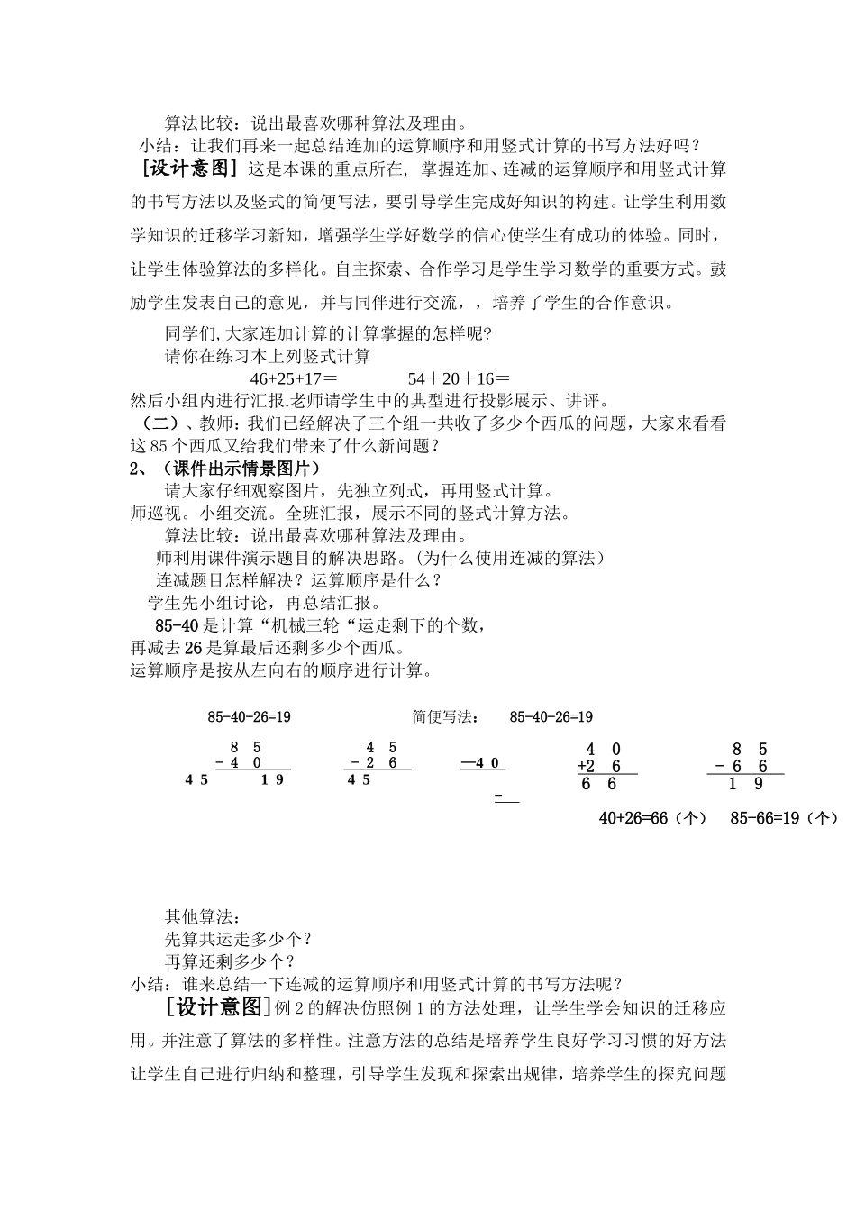 《连加连减加减混合》教学设计_第3页