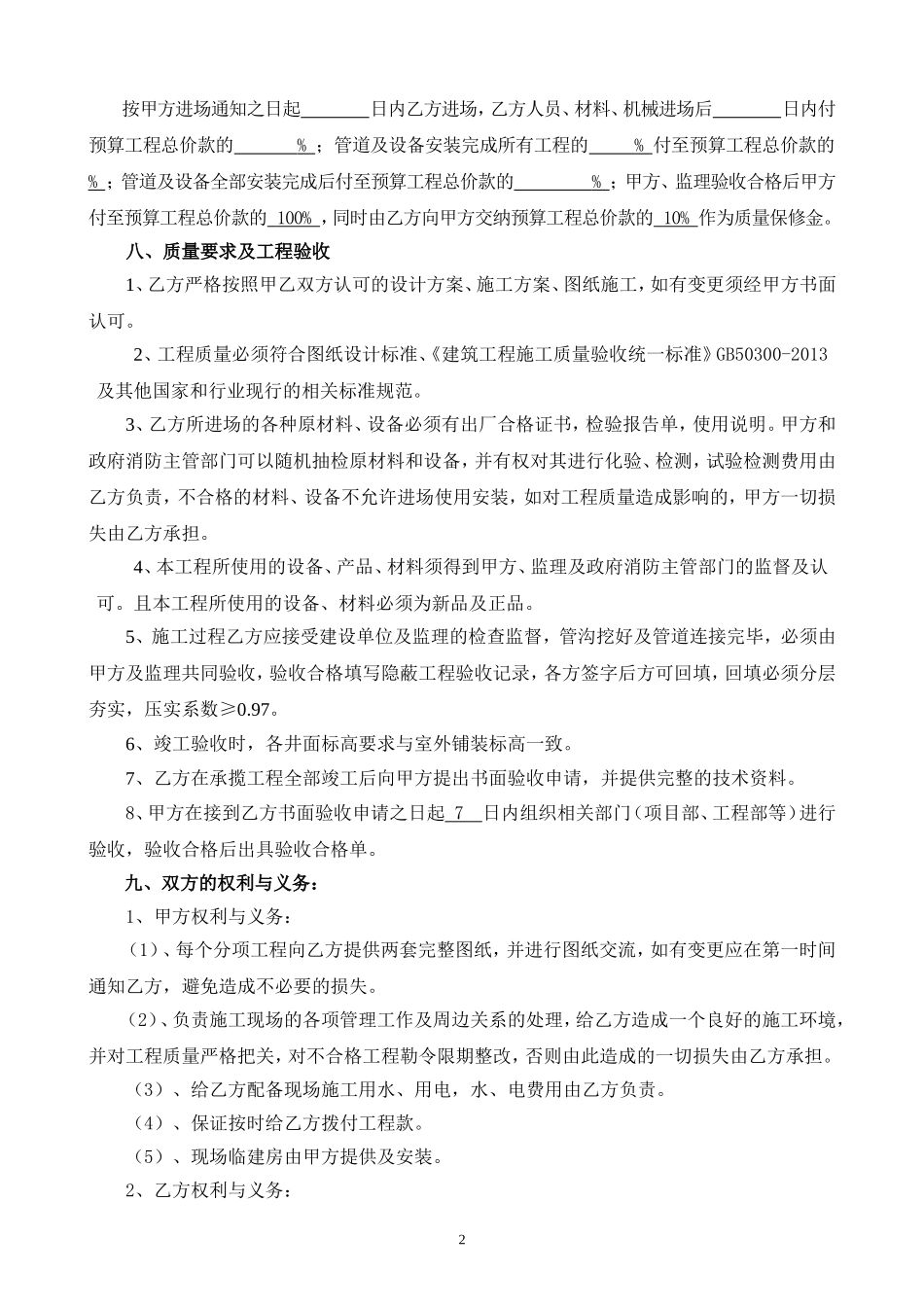 室外管网施工合同样本_第2页
