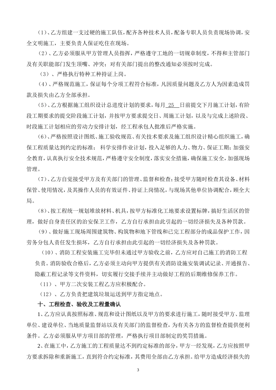 室外管网施工合同样本_第3页