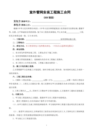 室外管网施工合同样本