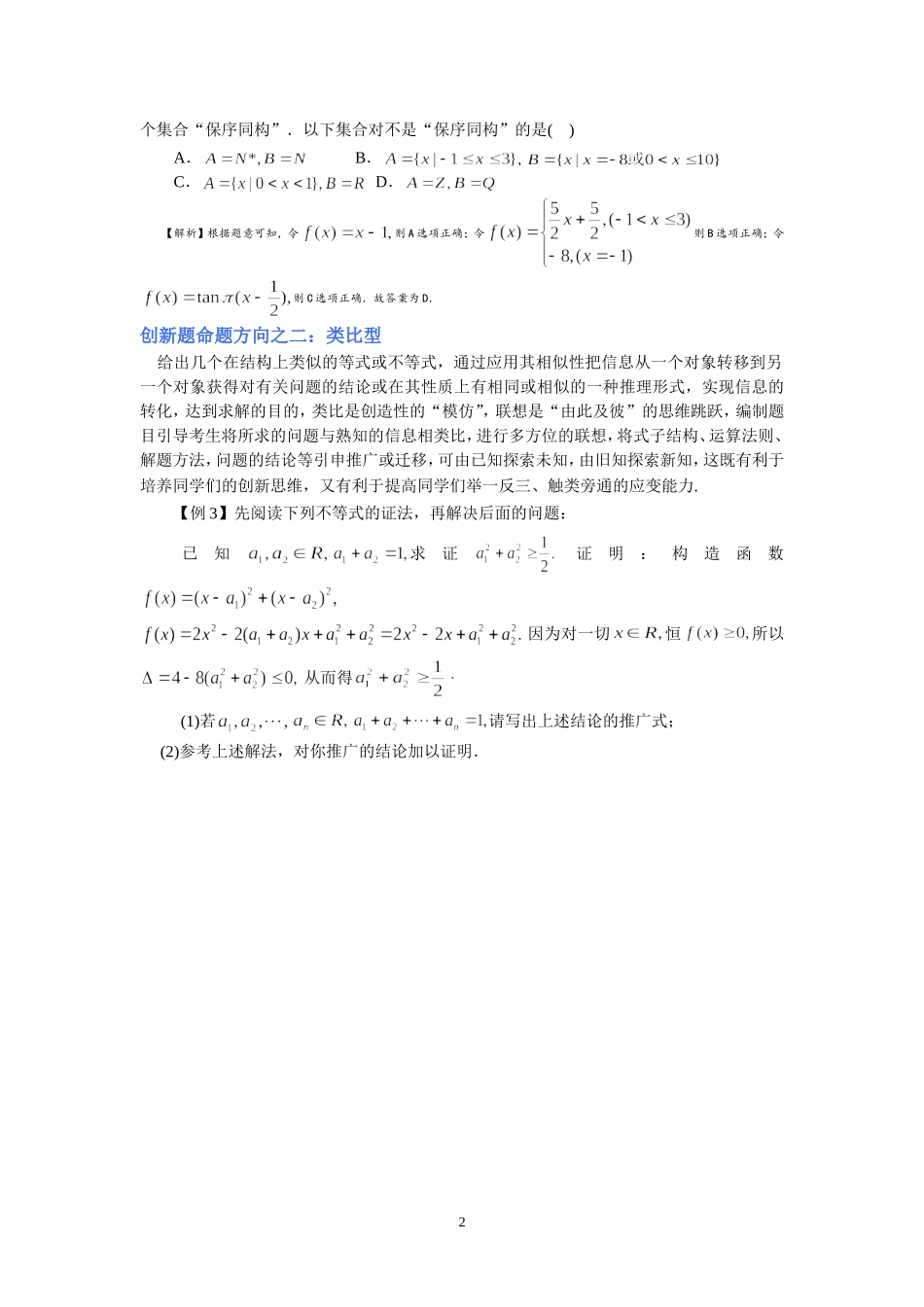 (数学)高考数学创新题的几个命题方向_第2页