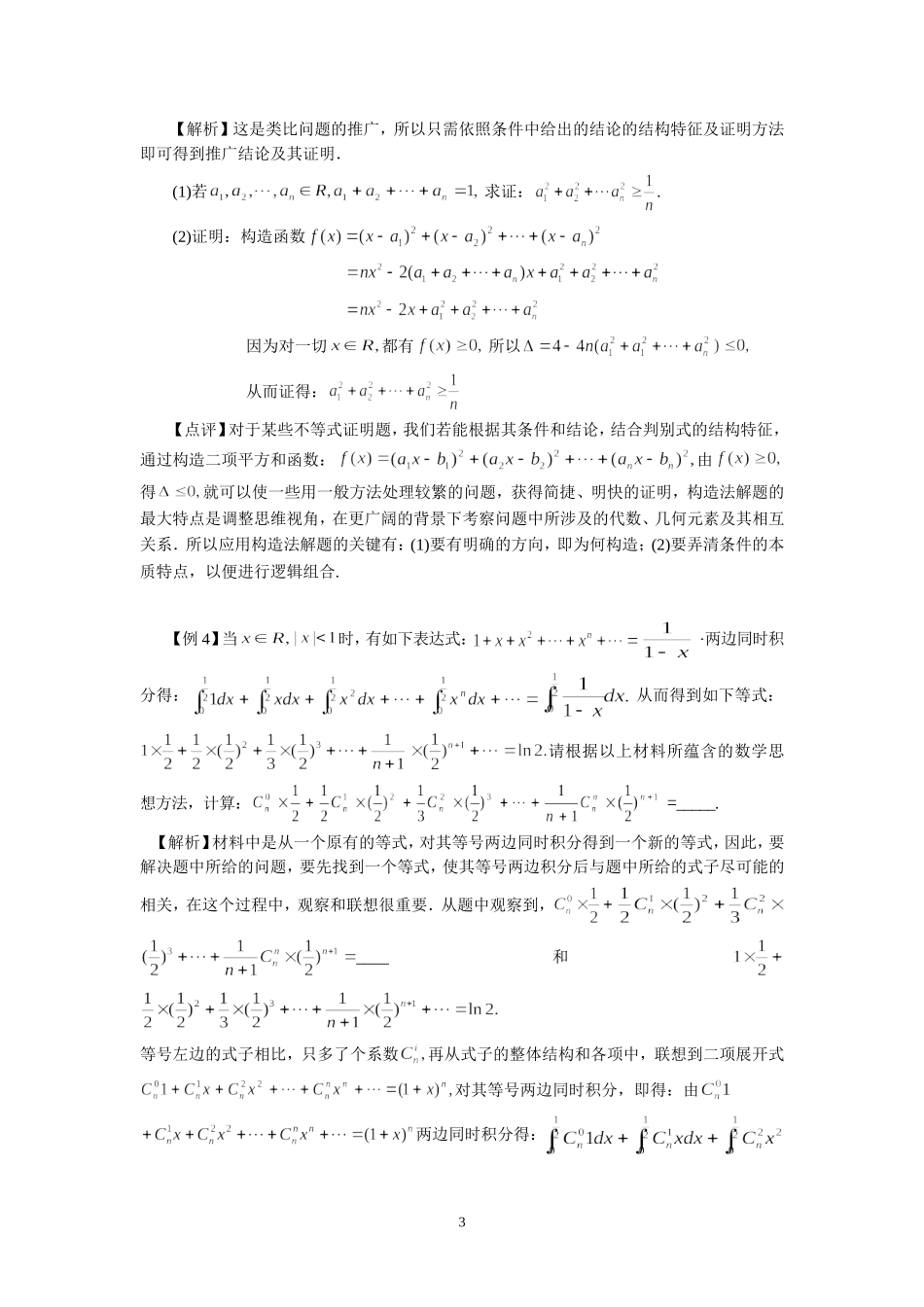 (数学)高考数学创新题的几个命题方向_第3页