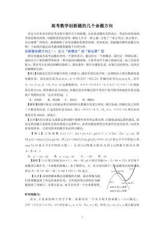 (数学)高考数学创新题的几个命题方向