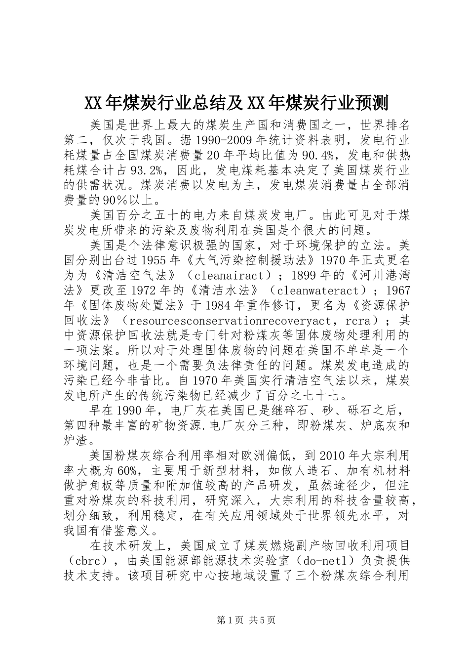 XX年煤炭行业总结及XX年煤炭行业预测 (3)_第1页