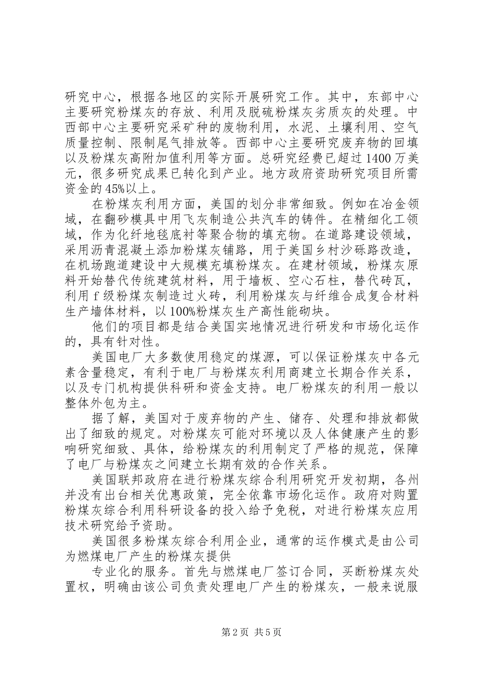 XX年煤炭行业总结及XX年煤炭行业预测 (3)_第2页