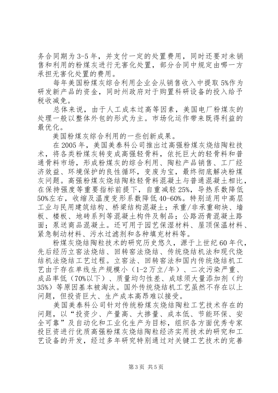 XX年煤炭行业总结及XX年煤炭行业预测 (3)_第3页