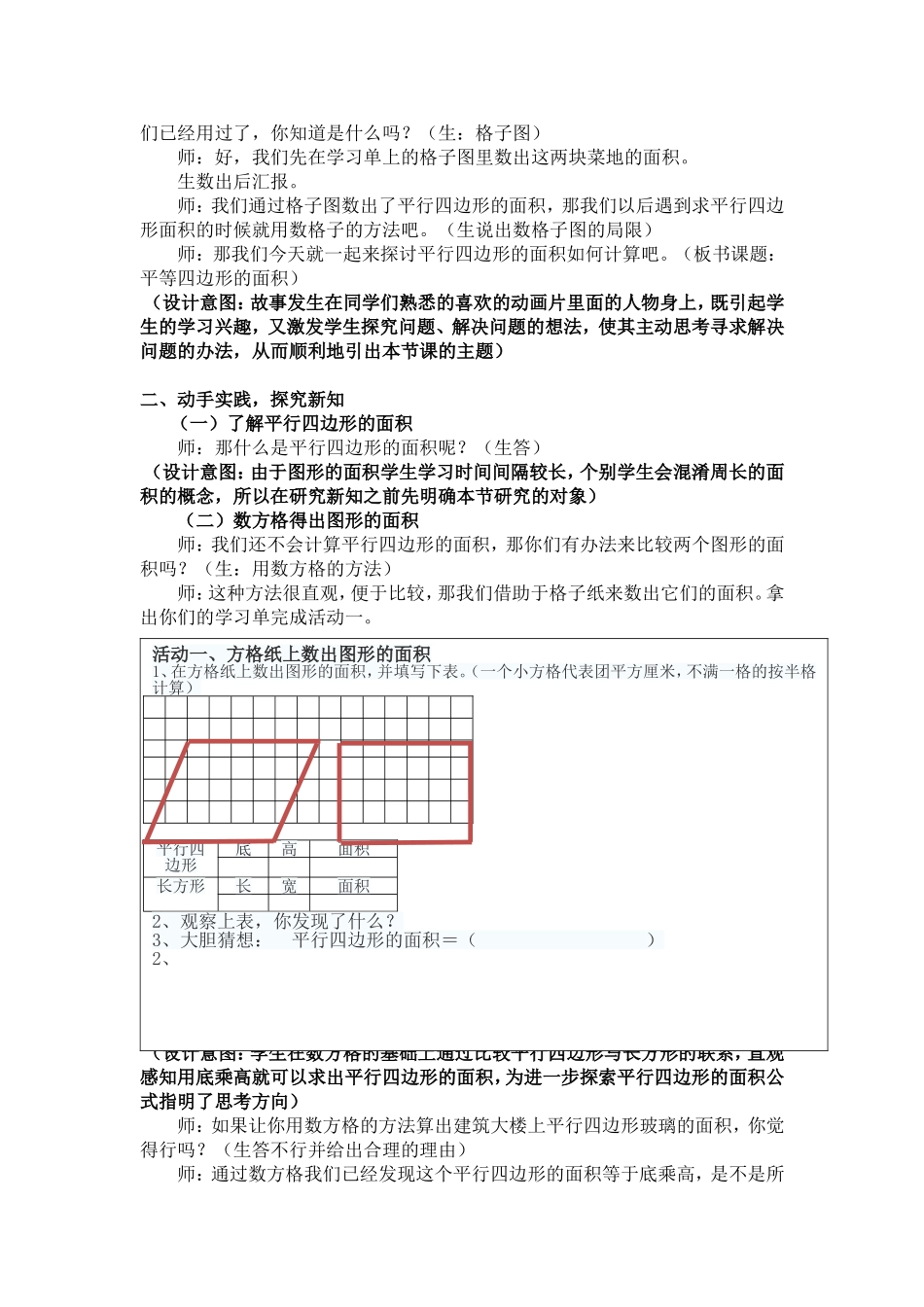 《平行四边形的面积》教学设计_第2页