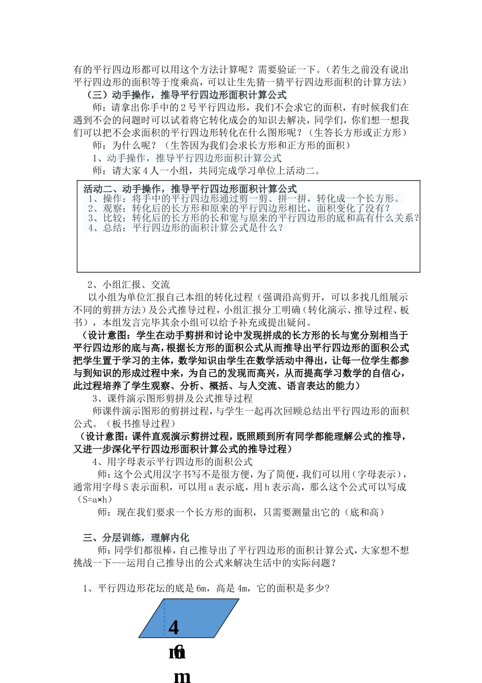 《平行四边形的面积》教学设计_第3页