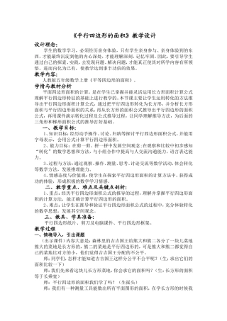 《平行四边形的面积》教学设计