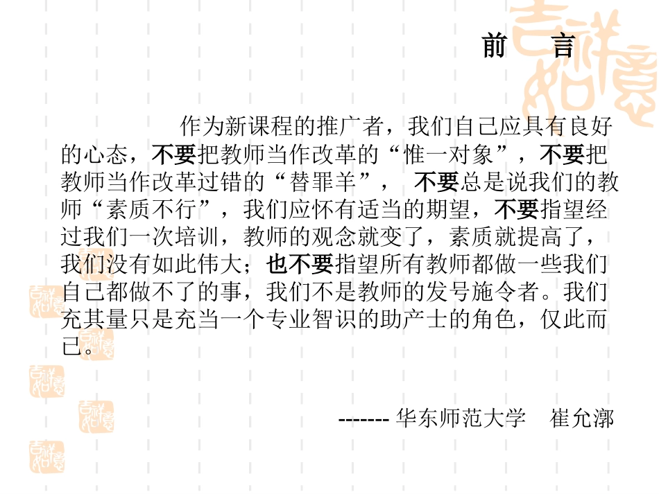 演示文稿1品德_第2页