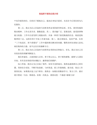 竞选班干部的自我介绍 