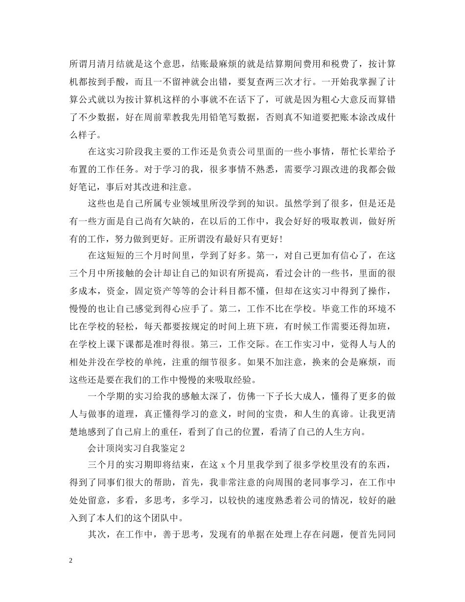 最新会计顶岗实习自我鉴定 _第2页