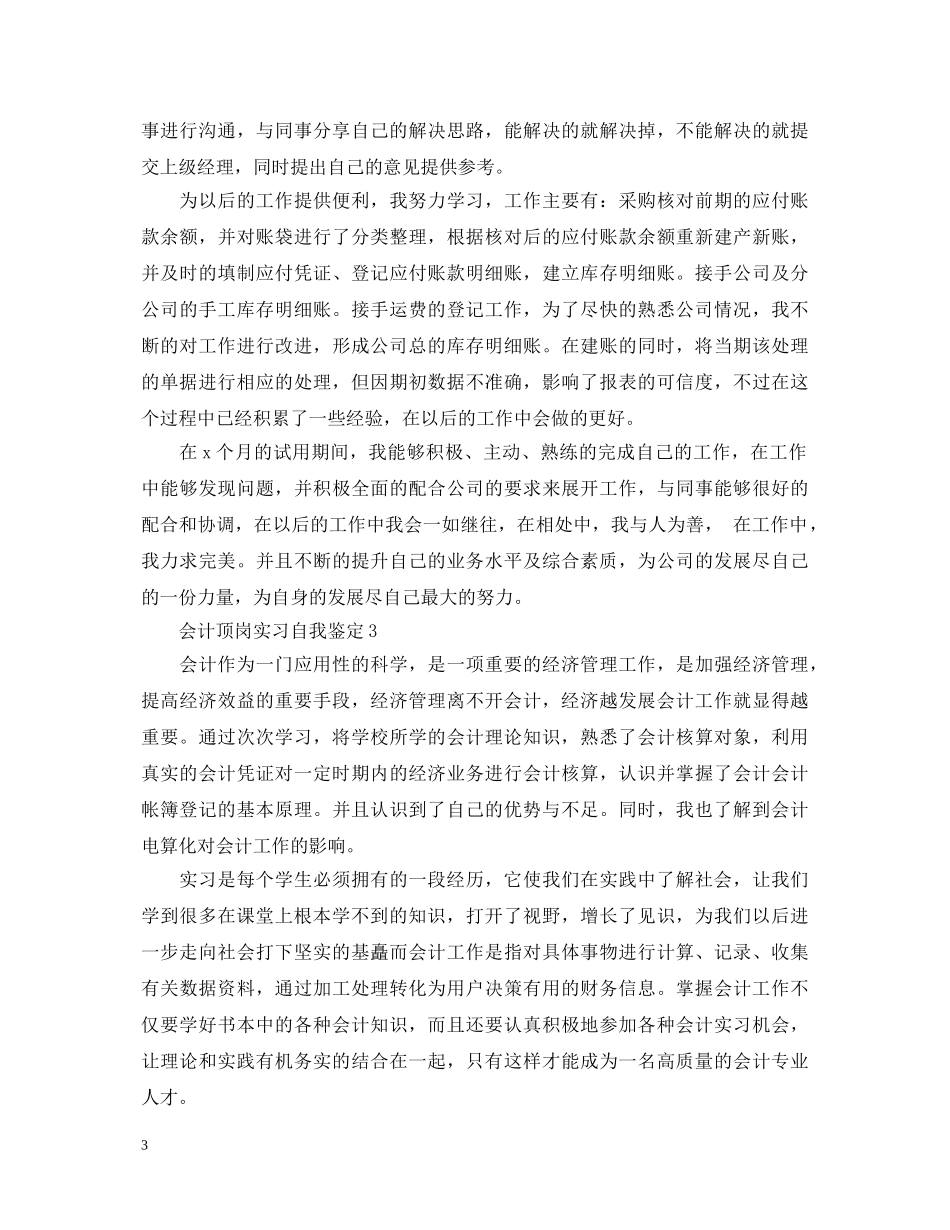 最新会计顶岗实习自我鉴定 _第3页