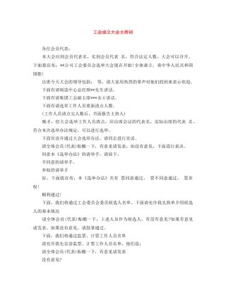 工会成立大会主持词 