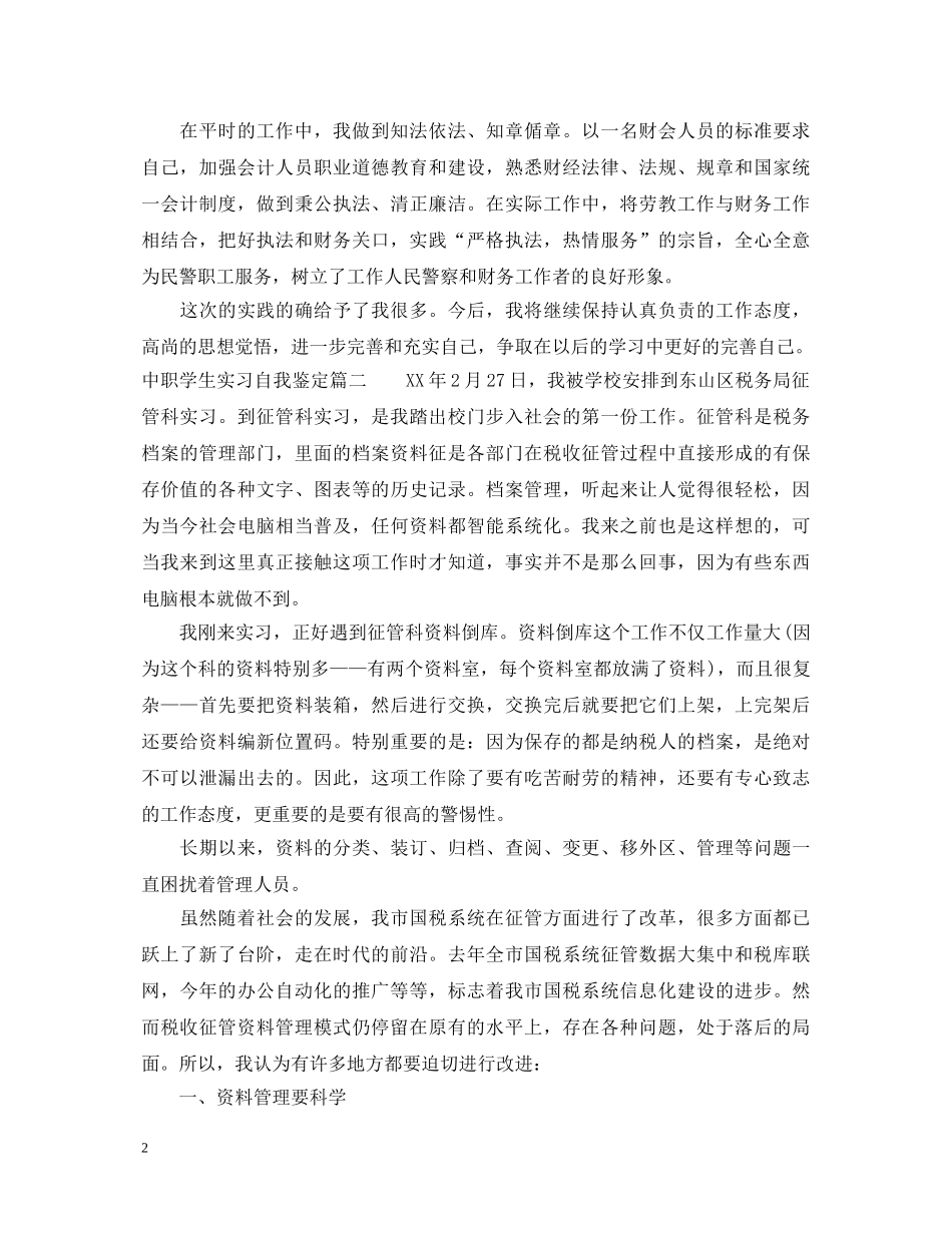 中职学生实习自我鉴定 _第2页