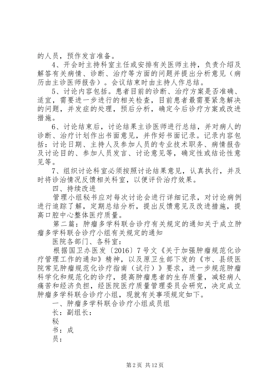 多学科联合诊疗讨论制度_第2页