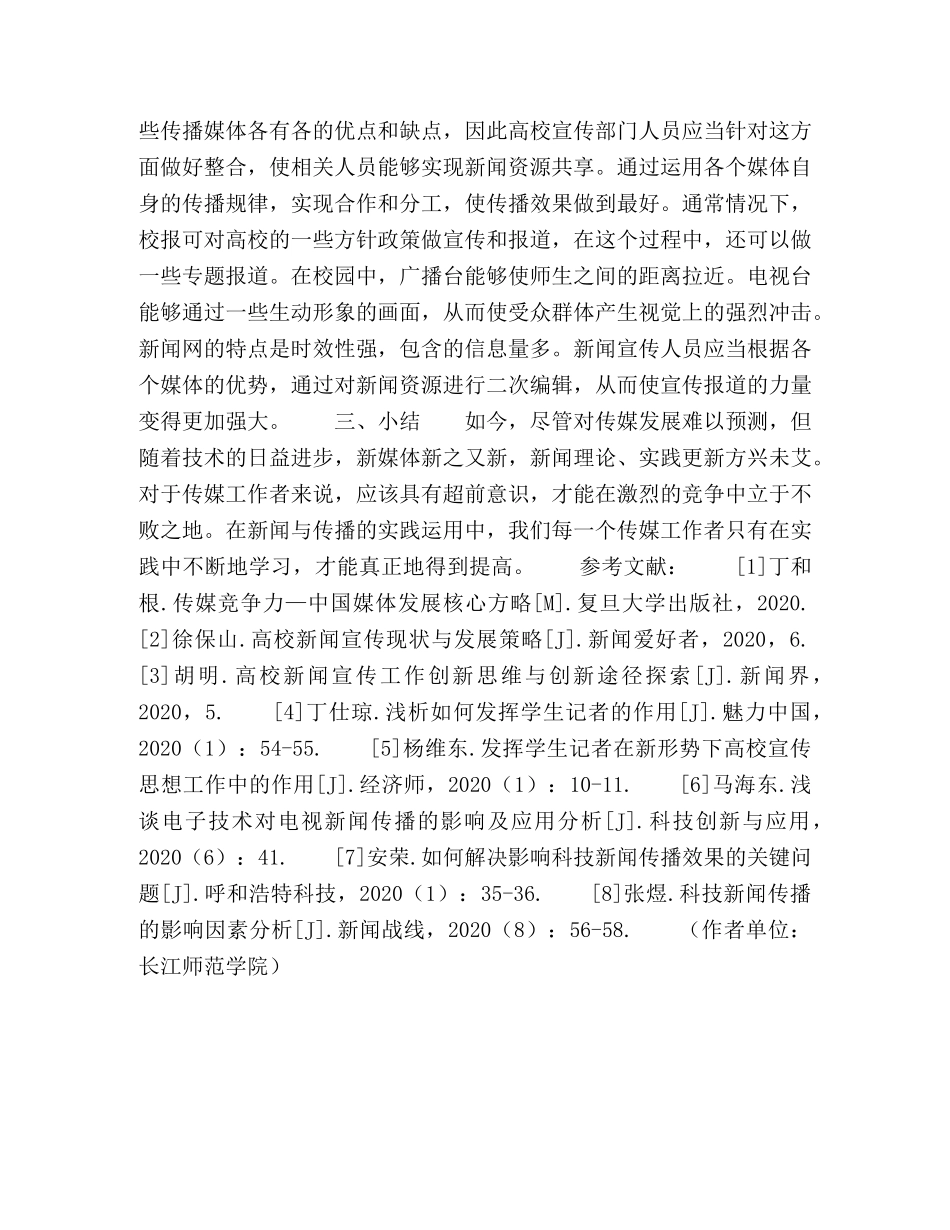 浅谈新闻与传播的实践运用 _第3页