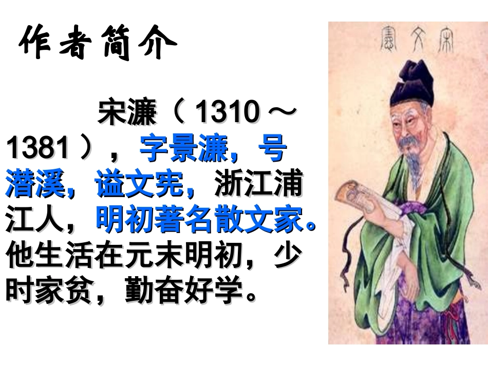 宋濂_送东阳马生序_第2页