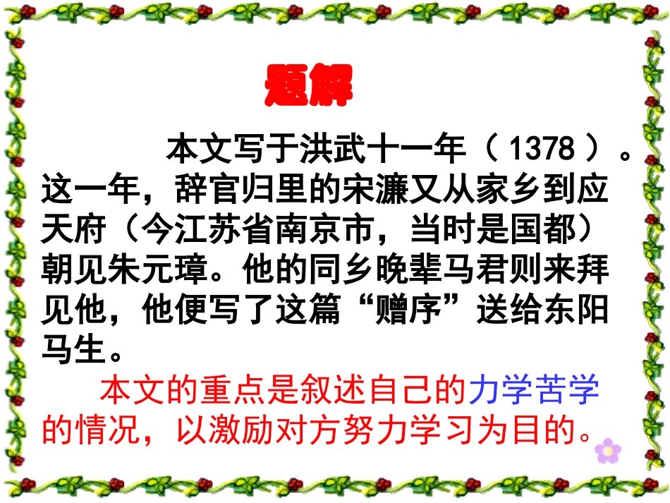 宋濂_送东阳马生序_第3页