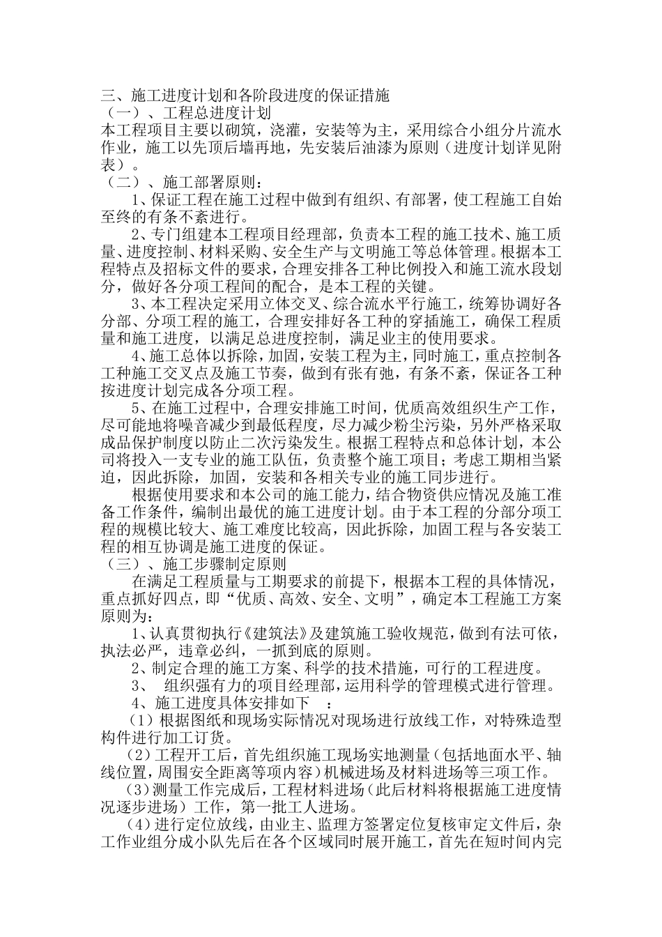 三、施工进度计划和各阶段进度的保证措施_第1页