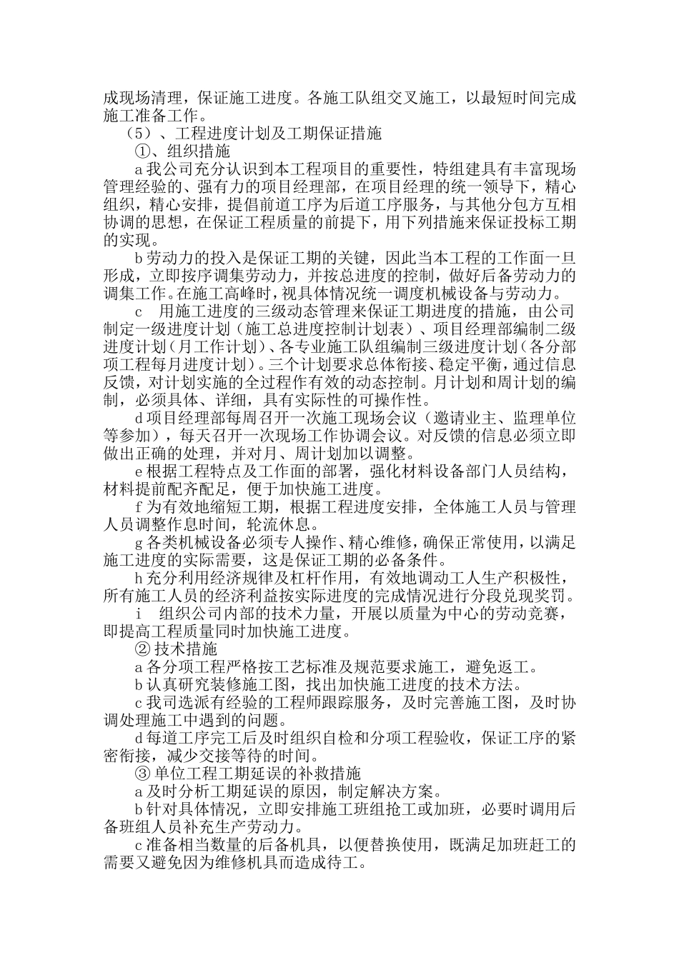 三、施工进度计划和各阶段进度的保证措施_第2页