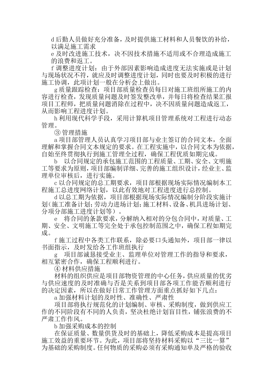 三、施工进度计划和各阶段进度的保证措施_第3页