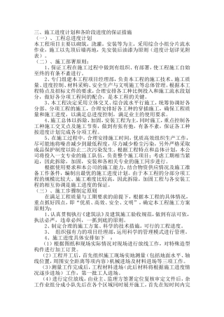 三、施工进度计划和各阶段进度的保证措施