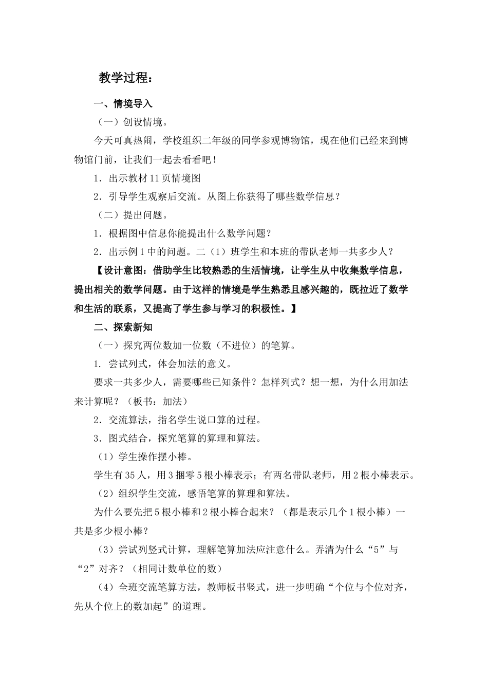 《100以内的加法和减法(二)》教学设计(第1课时)_第2页