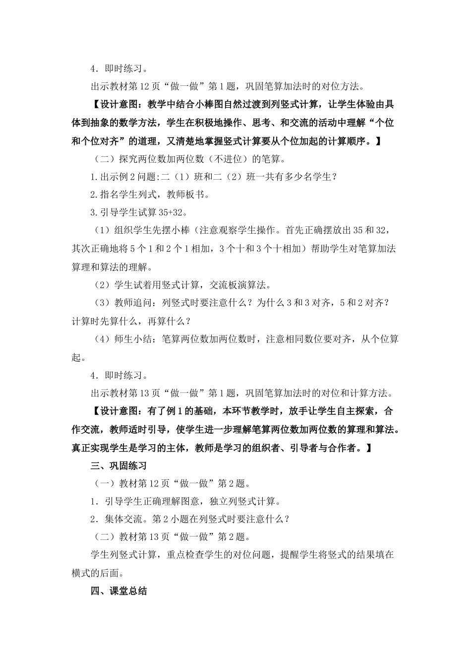 《100以内的加法和减法(二)》教学设计(第1课时)_第3页