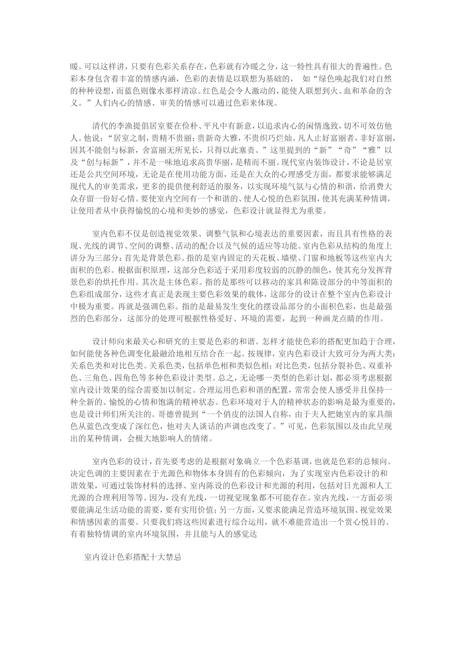 室内设计色彩搭配技巧_第2页
