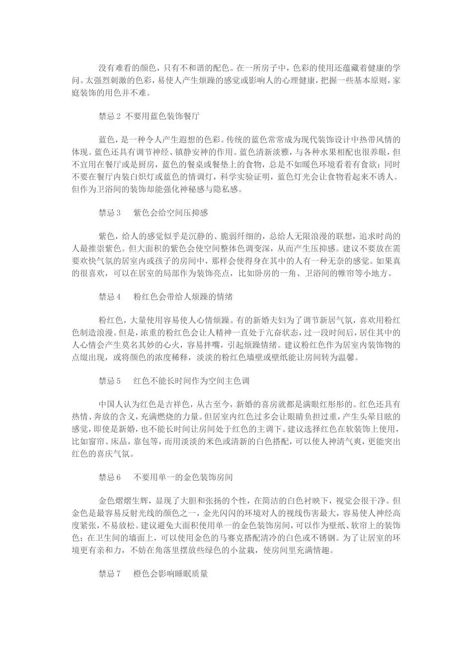 室内设计色彩搭配技巧_第3页