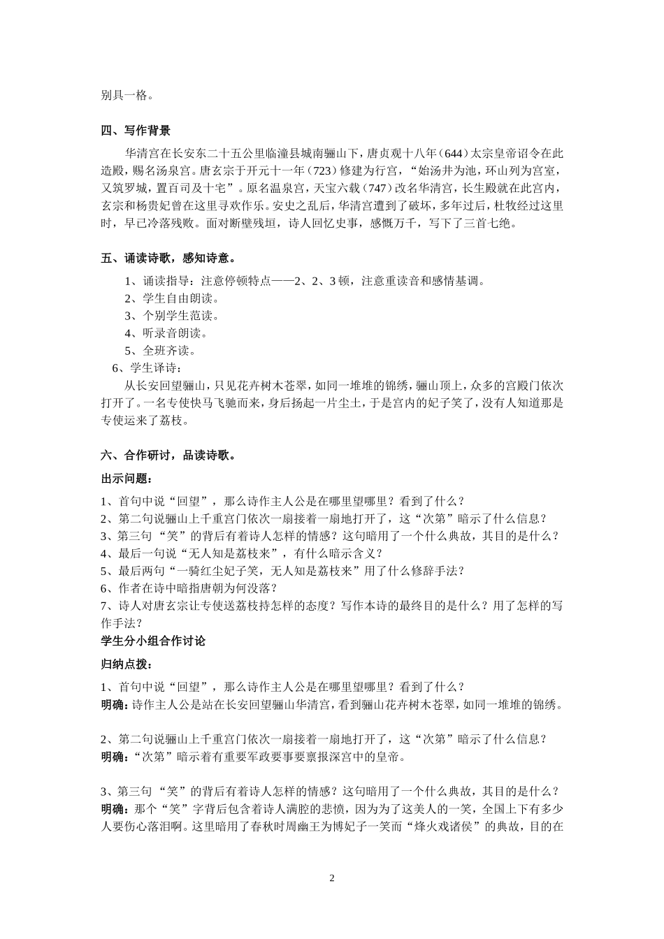 《过华清宫绝句三首(其一)》教学设计_第2页