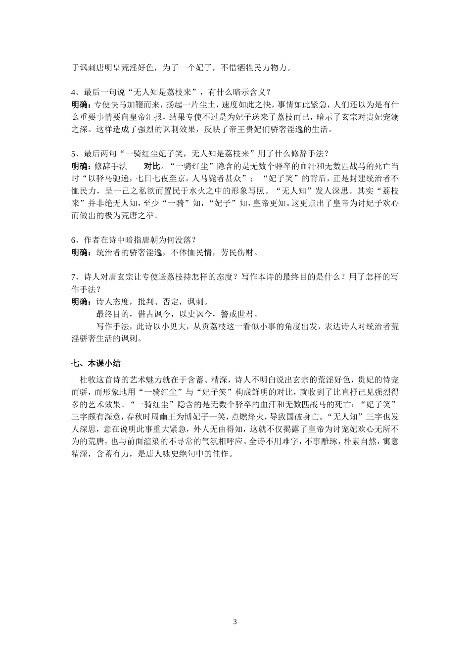 《过华清宫绝句三首(其一)》教学设计_第3页