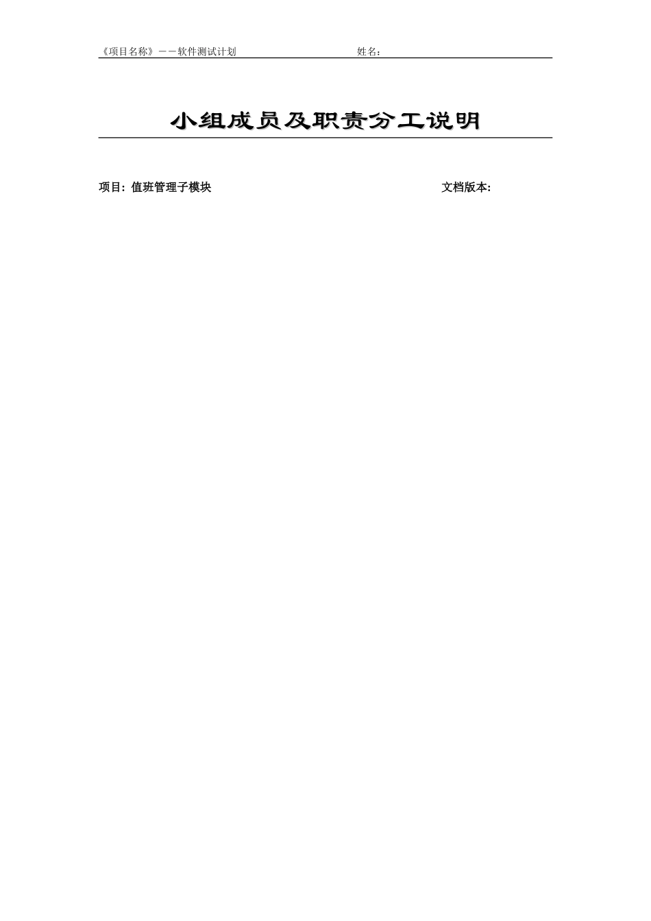 软件测试计划书(案例)_第2页