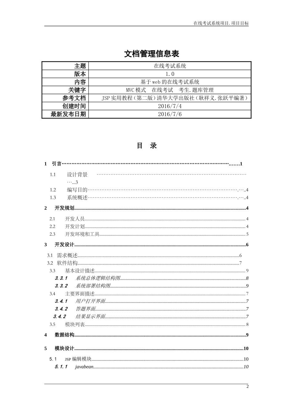 软件开发设计文档模板_第2页