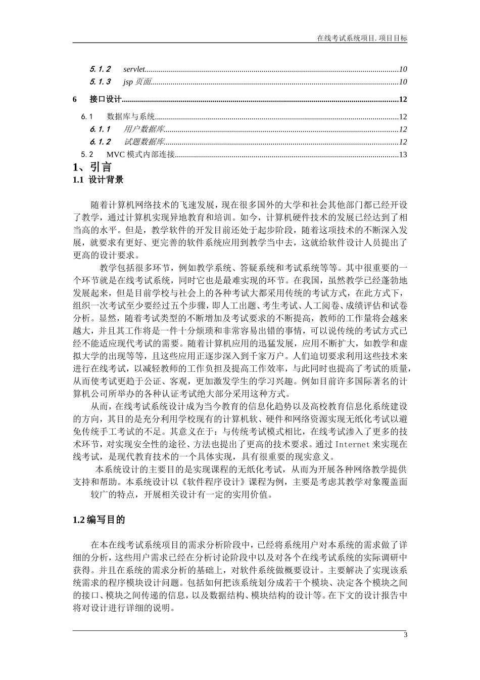 软件开发设计文档模板_第3页