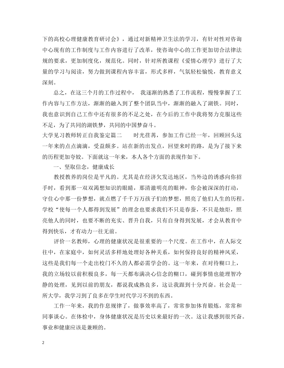 大学见习教师转正自我鉴定 _第2页