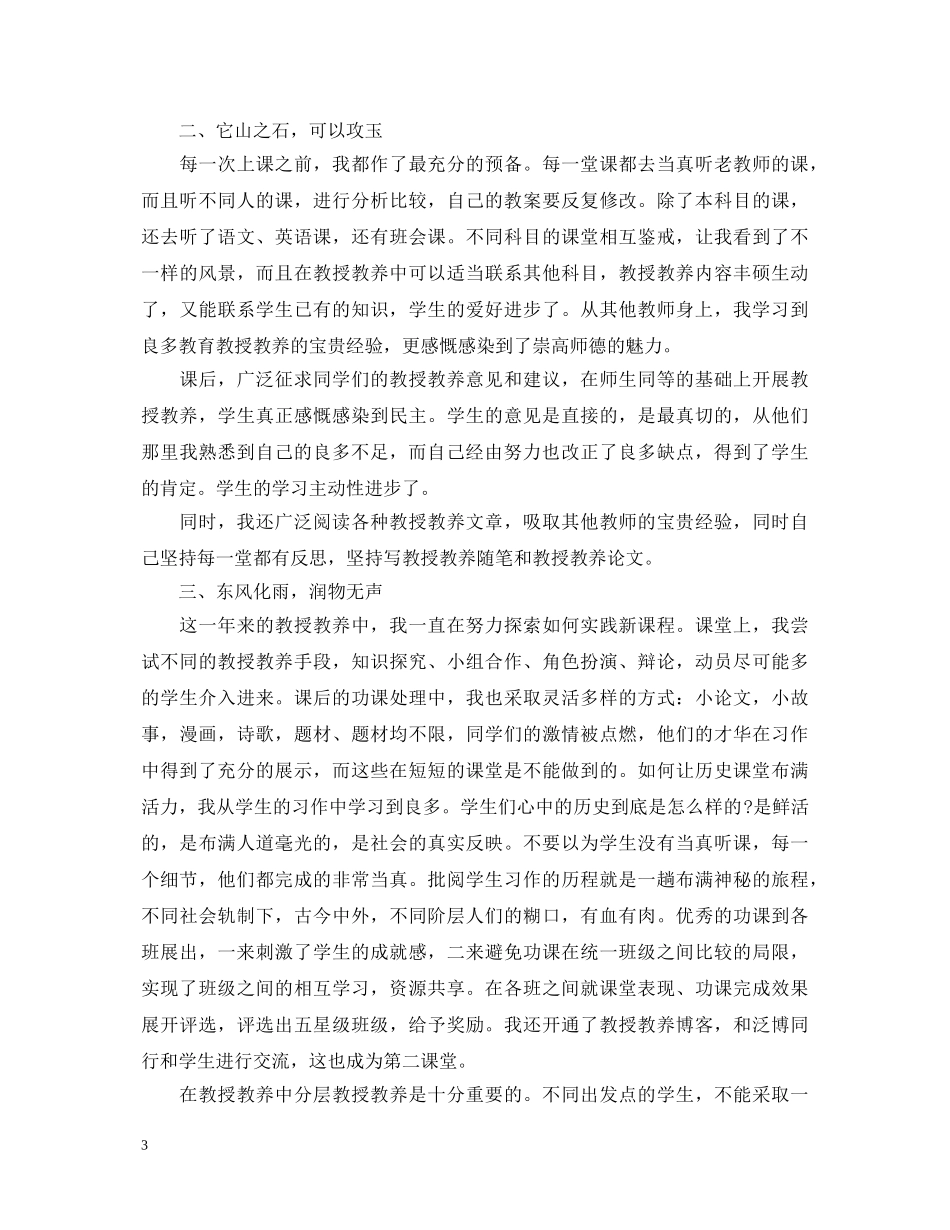 大学见习教师转正自我鉴定 _第3页