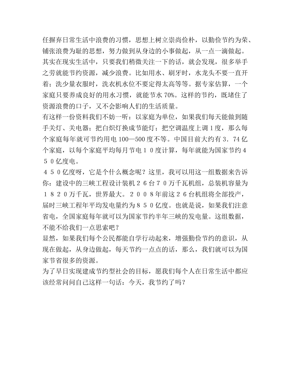 企业纳税人依法诚信纳税演讲稿2 _第2页