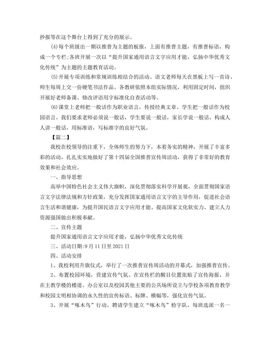 推普周活动参考总结最新5篇 _第2页
