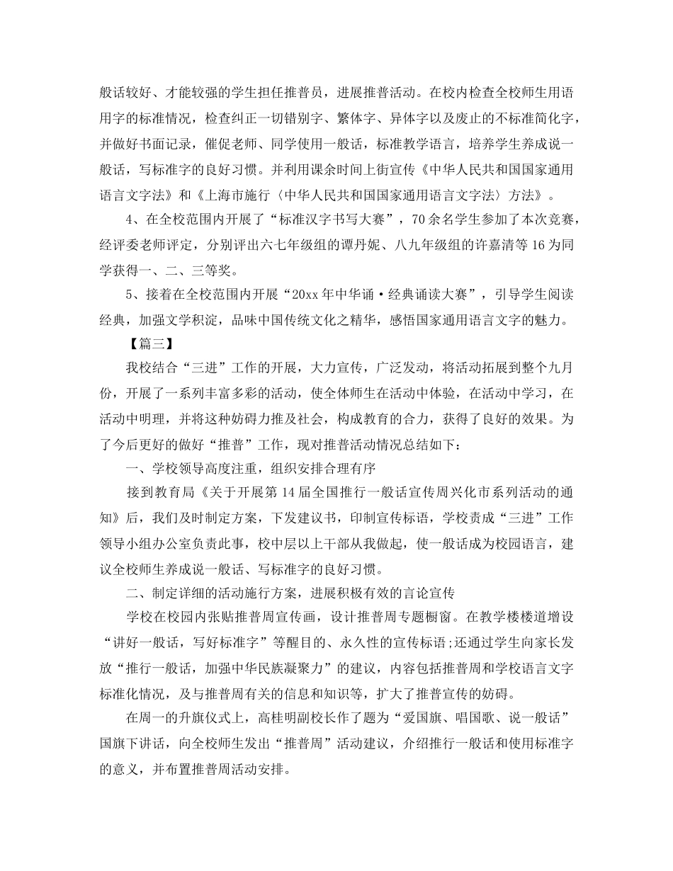 推普周活动参考总结最新5篇 _第3页
