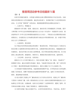 推普周活动参考总结最新5篇 