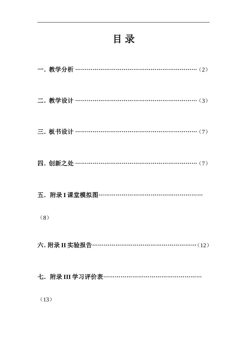 《光的反射》教学设计-原稿_第1页