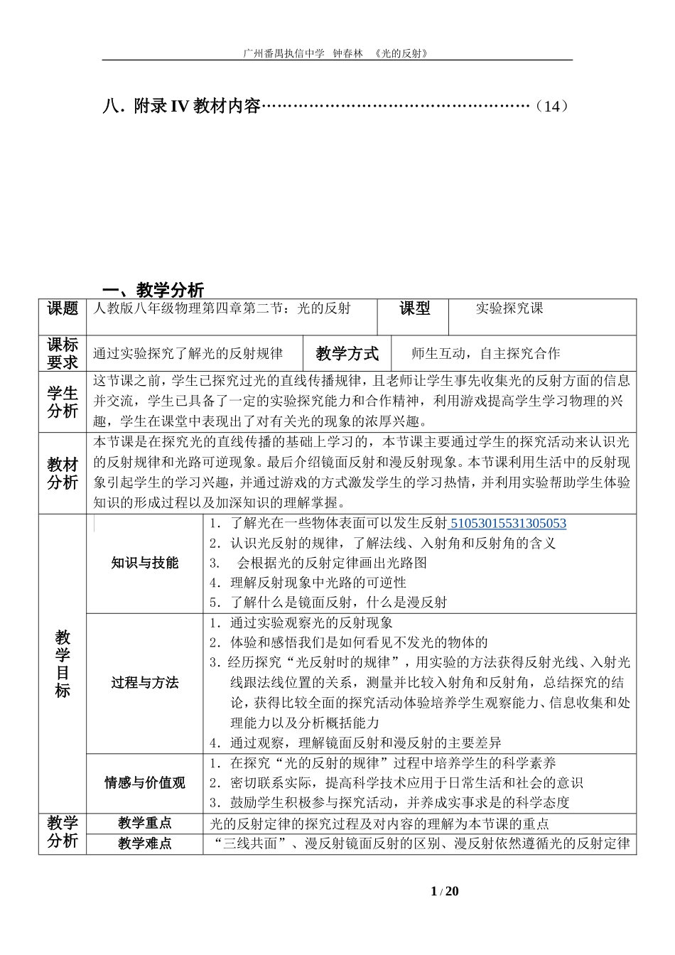《光的反射》教学设计-原稿_第2页